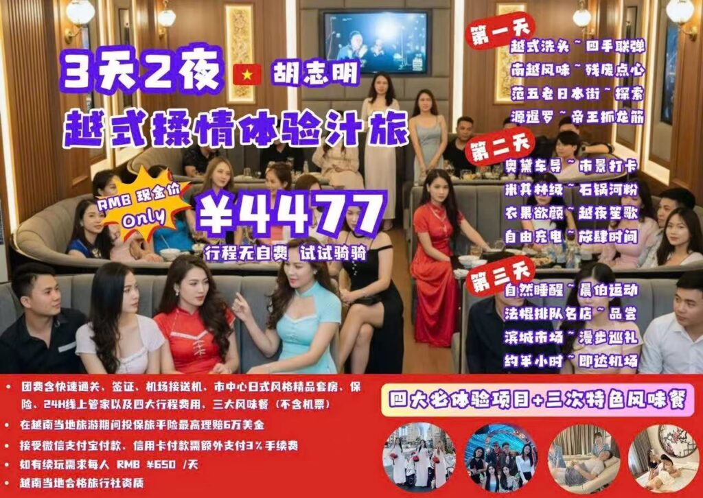 泰风月|越南胡志明2025带玩行程(含拼K)-泰风月 – 专业泰国夜生活攻略指南